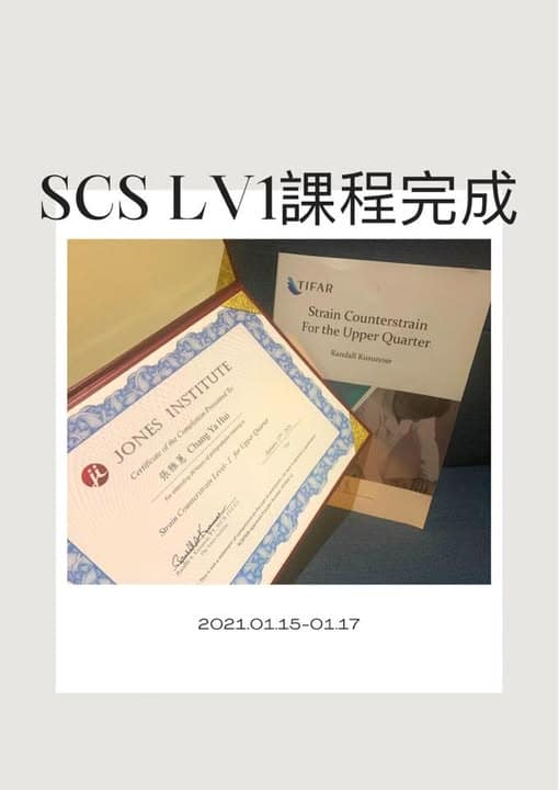 專業進修 - SCS拮抗鬆弛術上半身 SCS Level 1 課程完成