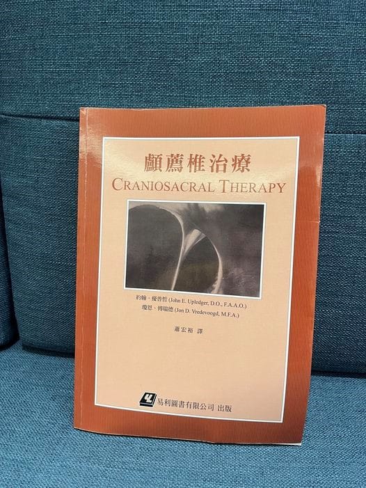 顱薦椎治療 Craniosacral Therapy 書籍 顱薦椎治療 Craniosacral Therapy 書籍