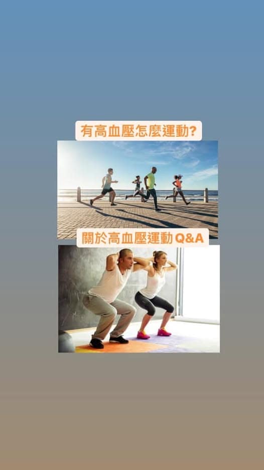 有高血壓怎麼運動? 有高血壓怎麼運動? 關於高血壓運動的 Q&A
