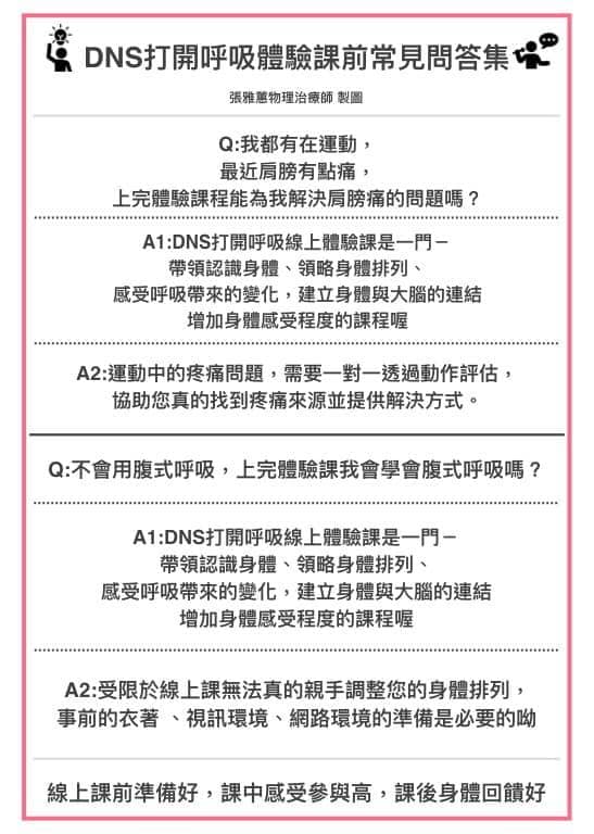 DNS打開呼吸體驗課問答集-上 運動導致肩膀酸痛