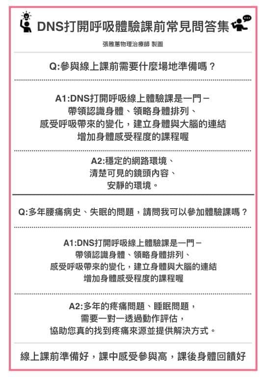 DNS打開呼吸體驗課問答集-上 參加DNS課程需要提前準備什麼?