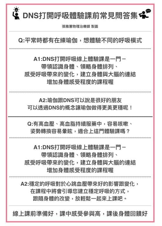 DNS打開呼吸體驗課問答集-上 DNS與瑜伽不同的呼吸模式