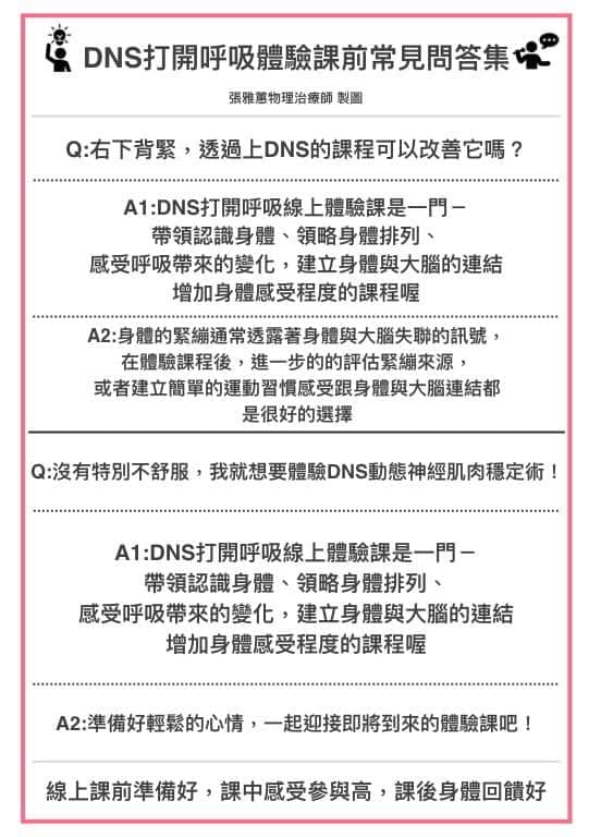 DNS打開呼吸體驗課問答集-上 身體緊張,DNS物理治療能改善問題嗎?
