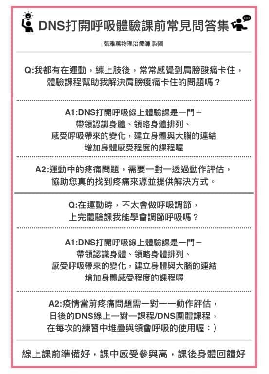 DNS打開呼吸體驗課問答集-上 物理治療是否能解決間幫酸痛卡住的問題?