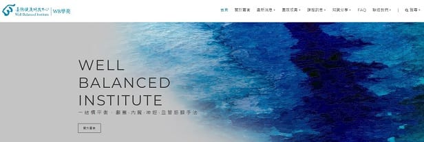 台中市區的專業物理治療診所選擇 台中嘉衡物理治療所