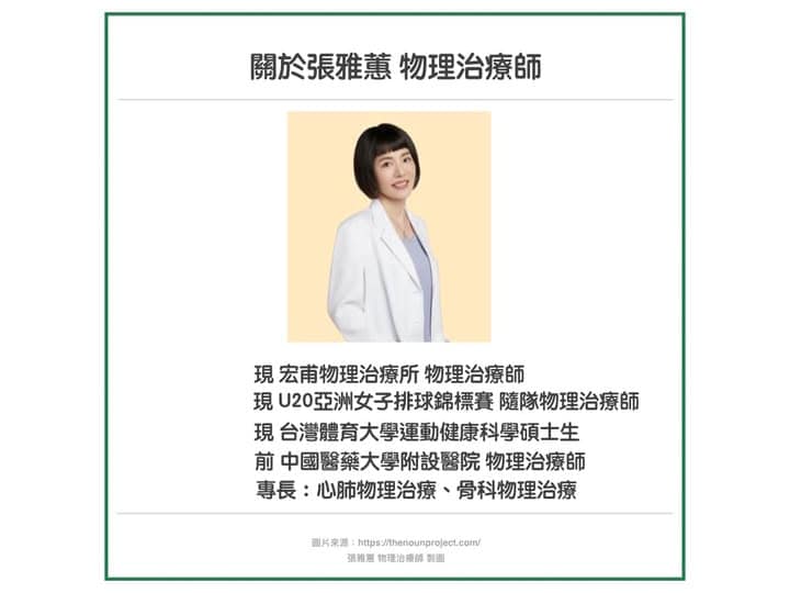關於張雅蕙 物理治療師 的臨床背景 關於張雅蕙物理治療師的臨床背景